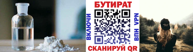 БУТИРАТ буратино  как найти   Берёзовка 