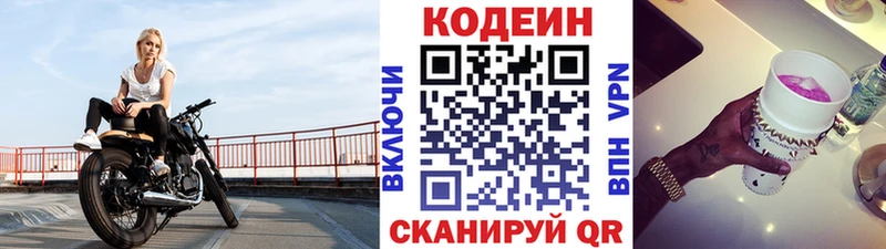 Codein напиток Lean (лин)  сколько стоит  Берёзовка 