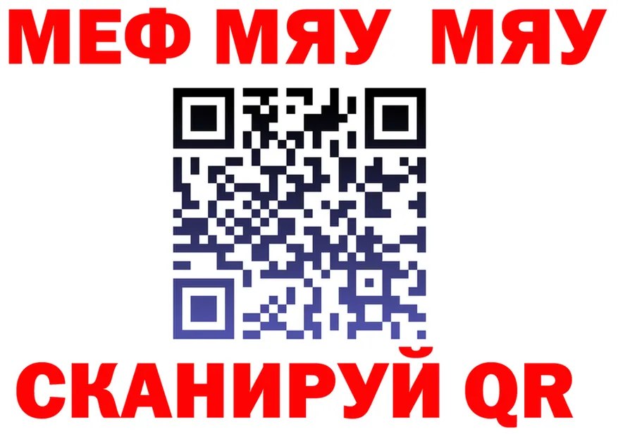 МЯУ-МЯУ mephedrone ссылки это мега Берёзовка